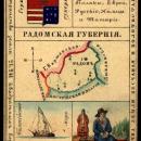 1856. Card from set of geographical cards of the Russian Empire 108